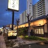 ふうふや 鶴見店