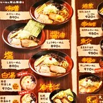 らーめん吉山商店 - メニュー①