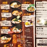 らーめん吉山商店 - メニュー②