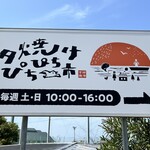 夕焼けぴちぴち市 - 