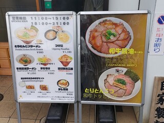 h Ramen Hi Ha Mata Noboru - お店の前のメニュー