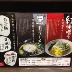 麺屋 馬鹿力 - メニューです。昨年暮れよりこれになってます