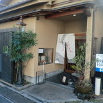 玄蕎麦 野中 - 店構え