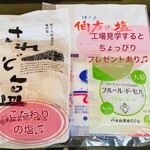 伯方塩業株式会社 - 如何にも美味しそう♫ プレゼントは嬉しいですね♪