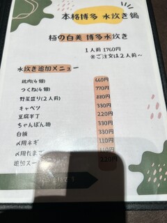 鍋場 極 - メニュー