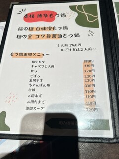 鍋場 極 - メニュー