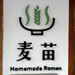 Homemade Ramen 麦苗 - 