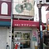 ヤマゲン 本店