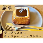 ダンデライオン・チョコレート - 