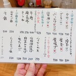 手打ちうどん 上を向いて - 