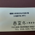 Akinai - 1周年記念割引券