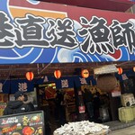 漁港直送 漁師小屋 - 