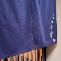 祇園 やま岸 - 