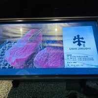 焼肉牛印 銀座店 - 