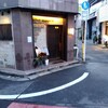 鶏笑本店