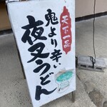 天然ラドン温泉とお宿とお食事 神楽門前湯治村 - 