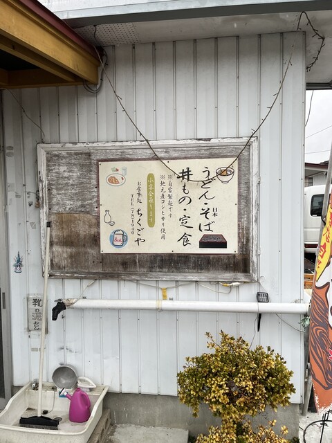 ちくごや - 丸森（食堂）の写真