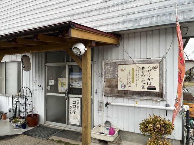 ちくごや - 丸森（食堂）の写真