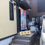 漁師の家めし 英進丸 名倉 - 