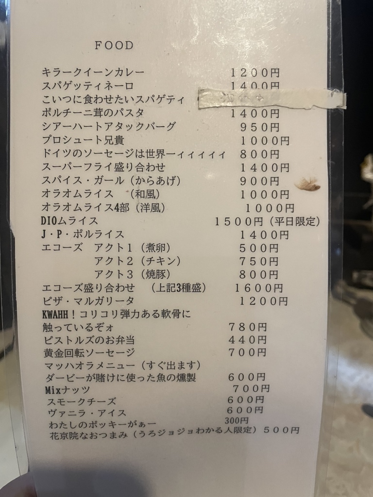 メニュー写真 : ジョジョBar杜王町 （ジョジョバーモリオウ