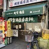 岡室酒店直売所 - 外観