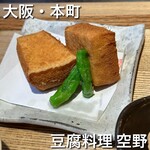 豆腐料理 空野 - 