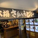 本場さぬきうどん 親父の製麺所 - 店舗入口