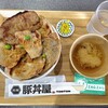 元祖豚丼屋 TONTON 岡南店