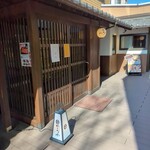 かのうや - 入口