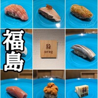 鮨 urag - 