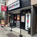 喜多方ラーメン 坂内 - 