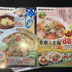 喜多方ラーメン 坂内 - 