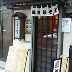 歌舞伎そば - 歌舞伎座の裏手にお店はあります。