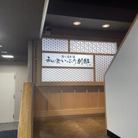和食 いぶり別邸 新橋店 - 