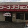 ラーメンショップ 大木店