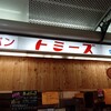 トミーズ 三宮店