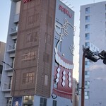 名古屋名物 みそかつ 矢場とん - 