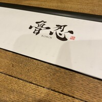 魯忍 - 