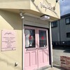 ニューローズ - 平塚の郊外にあるとは思えない、かわいい店舗