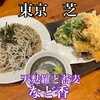 Tempura To Soba Nadoka - 