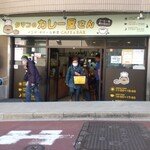 タマンのカレー屋さん - 