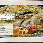 麺恋亭 - スペシャルランチセット（990円）のメニュー