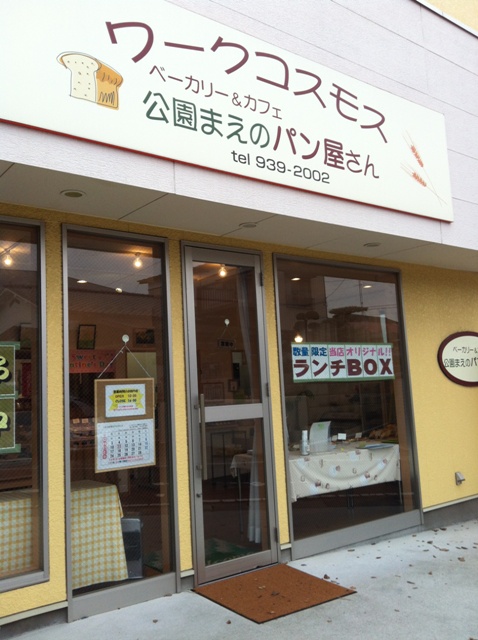 BAKE SHOP mog mog（ベイク ショップ モグモグ【旧店名】公園まえのパンやさん） - 郡山（パン）の写真