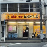家系ラーメン とらきち家 - 