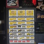 スパイス・ラー麺 卍力 - 