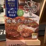 アイリッシュ カレー - 