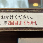 Youinshoku - 味噌汁はおかわり1回まで無料