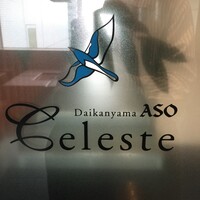 代官山ASO チェレステ 二子玉川店 - 