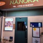 キッチン 菜の香 - ご馳走様でした。