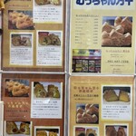 むっちゃん万十 野方店 - 